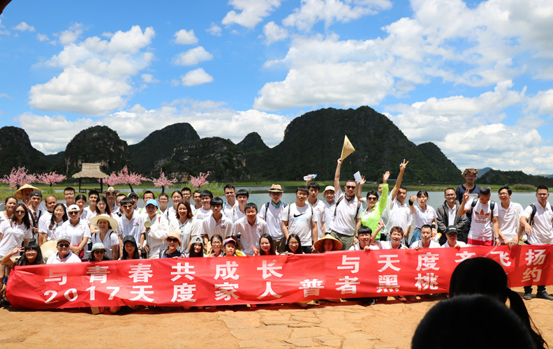 回顧全過程，美景歷歷在目，天度人在“冼肺”的同時滌蕩心靈，增進(jìn)溝通、凝聚力量，團(tuán)隊凝聚力也獲得了質(zhì)的提升，為公司的文化建設(shè)和可持續(xù)發(fā)展奠定了堅實基礎(chǔ)。